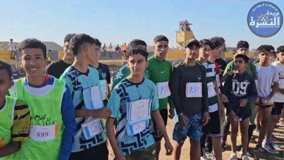 انطلاق البطولة الإقليمية المدرسية للعدو الريفي بحضور الكاتب العام والمدير الإقليمي وعدة شخصيات …