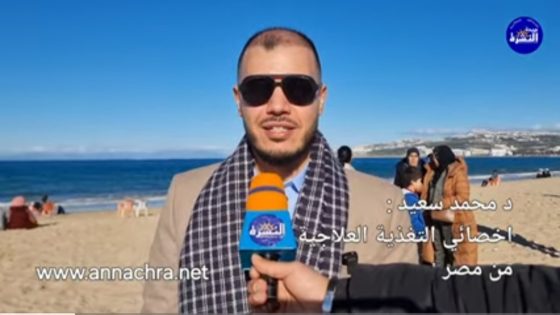 المصري محمد سعيد أخصائي التغذية العلاجية في لقاء مباشر مع متابعين بالشاطئ البلدي بطنجة.