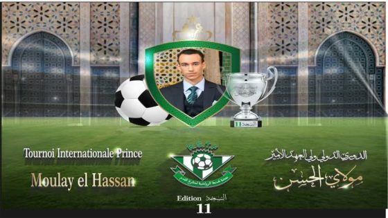 الدوري الدولي لولي العهد الأمير مولاي الحسن في دورته 11 بطنجة يسدل ستاره بتتويج الفائزين