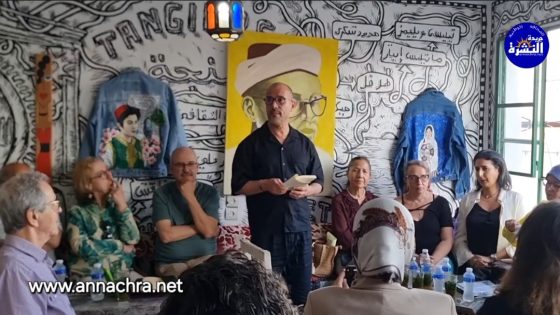 “طنجة..معابر ولقاءات ” لقاء شعري لجمعية الصداقة المغربية الايبرو أمريكية بالمقهى الثقافي الشريفة بطنجة .