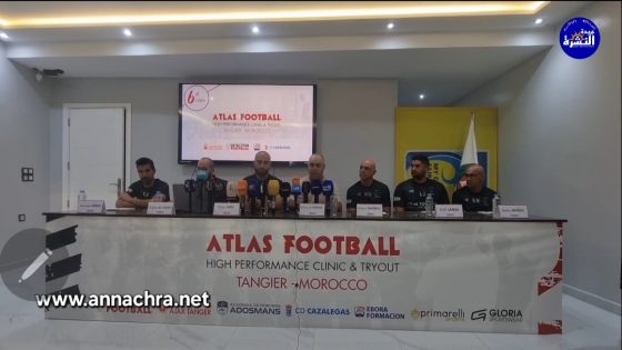 الندوة الصحفية للدورة 6 من برنامج التكوين الرياضي في كرة القدم “أطلس فوتبول”بطنجة .