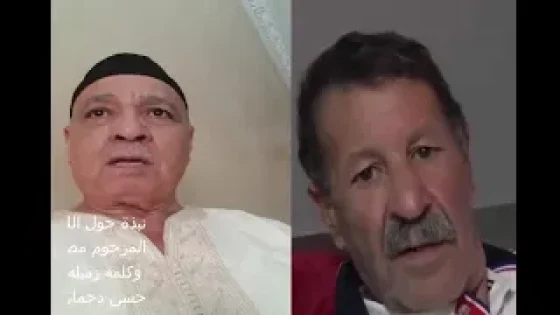 كلمة سعيد دحمان حارس المرمى السابق لفريق المولودية الوجدية في حق زميله الفقيد مصطفى الطاهري