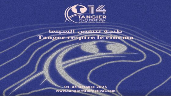 طنجة مع موعد سينمائي في الدورة الرابعة عشر للمهرجان الدولي للفيلم .