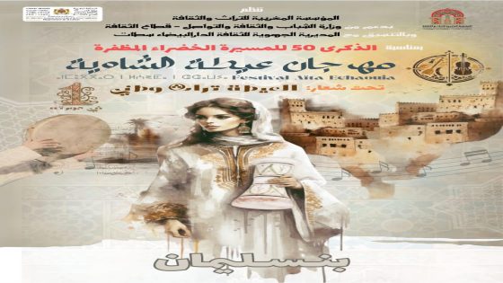 في قلب بنسليمان..مهرجان عيطة الشاوية يرى النور في مدينة المونديال