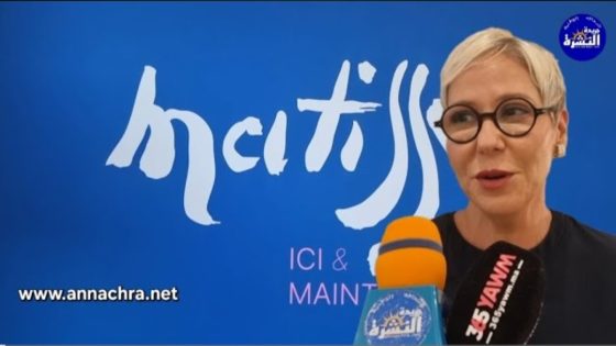 “ماتيس..هنا والان “معرض تشكيلي جماعي بالرواق الفني كينت بطنجة تخليدا واحتفاءا بماتيس.
