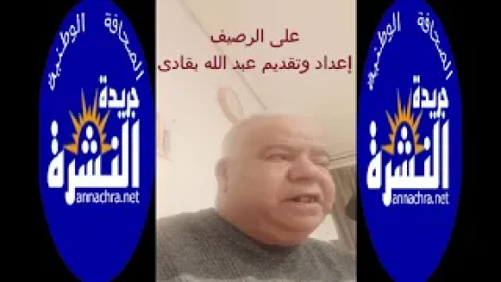على الرصيف : العنف المدرسي العكسي