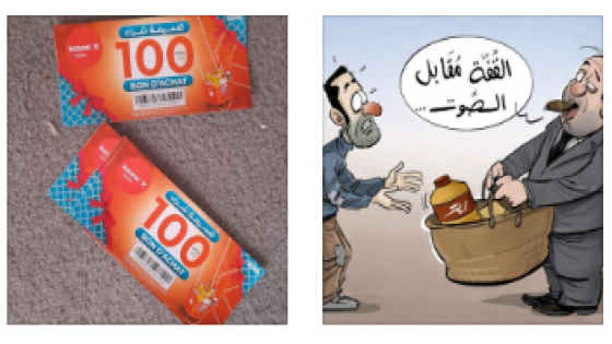 “بونات” رمضان تثير الجدل بجماعة سيدي موسى بن علي بالمحمدية.