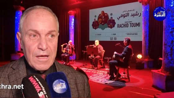 الفضاء الثقافي والفني رياض السلطان بطنجة يستضيف الفنان رشيد التومي في ليلة موسيقية غرناطية.