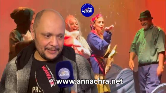 الفضاء الثقافي والفني رياض السلطان بطنجة ، يحتضن عرضا مسرحيا للجمهور الناشئ تحت عنوان “سرينا والصياد “.