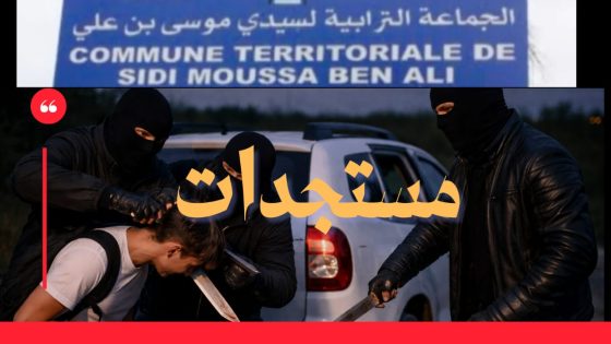 المحمدية / سيدي موسى بن علي… مستجدات ادعاء اختطاف تلميذ.
