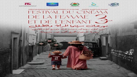 الدورة الثالثة لمهرجان سينما المرأة والطفل تكرم عهد بنسودة .