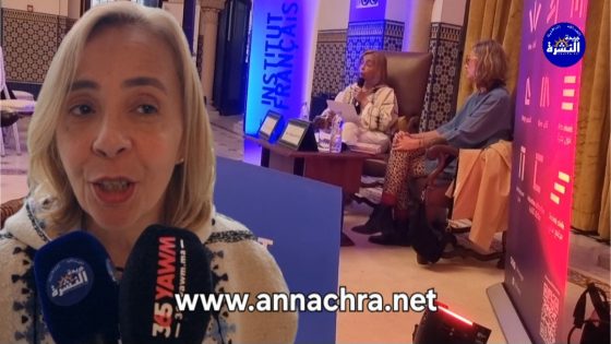 الكاتبة والباحثة ليلى لاتريش ضيفة المعهد الثقافي الفرنسي بطنجة. في سفر أدبي في تاريخ مدن المغرب .