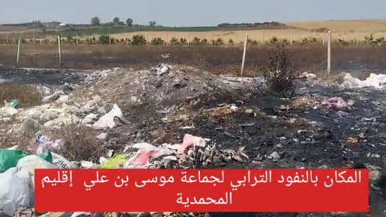 حريق يلتهم أراضي فلاحية بدوار لحنانشة بسيدي حجاج.. وحرق النفايات في قفص الاتهام .. مديونة – سيدي حجاج