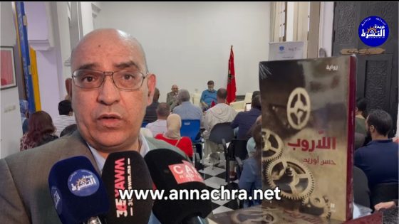 مركز إلتقاء خدمات الشباب القصبة بطنجة يحتضن لقاء أدبيا مع الكاتب والروائي حسن أوريد ورواية “اللاروب “.