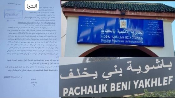 بني يخلف.. شكاية قضائية وإدارية بعد اتهام أستاذة بتعنيف تلميذة بإعدادية “النبوغ”