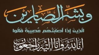تعزية لأسرة وعائلة الفقيد الحاج جمال المسعودي تغمده الله بواسع رحمته