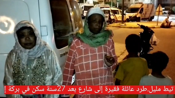 عائلة في الشارع بعد 27 سنة… قرار بلا إنذار وبيت بلا وداع