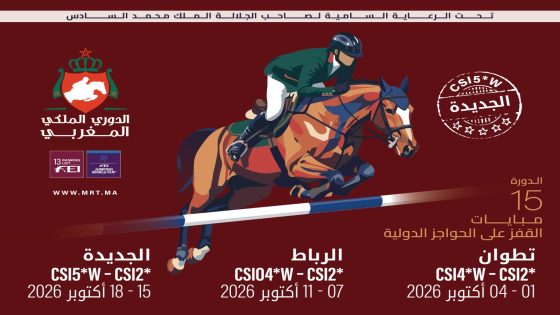 الدوري الملكي المغربي 2026… ارتقاء بمستوى التنافس