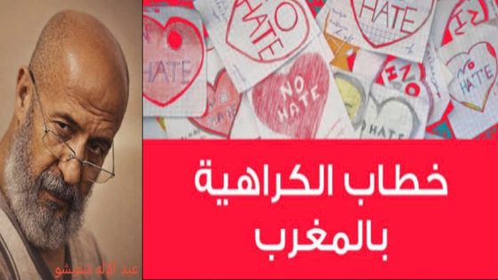 الإعْــلَاَم السِّيَاسِـــيّ بالمَغْـــرِبُ والتَّحْـــرِيضُ على خِطـــاب الكَرَاِهيَّـــة