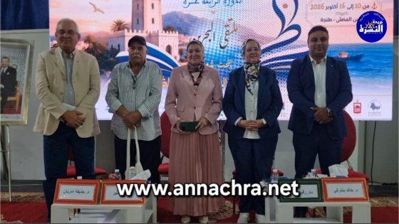 خبراء وأكاديميون يناقشون موضوع “طنجة المتوسطية شرفة من المستقبل”ضمن فعاليات المعرض الجهوي للكتاب.