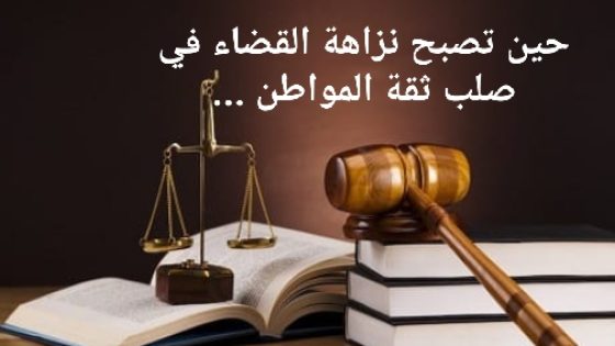 عدد كبير من القضاة أمام المجلس التأديبي بالمغرب.. حين تصبح نزاهة القضاء في صلب ثقة المواطن